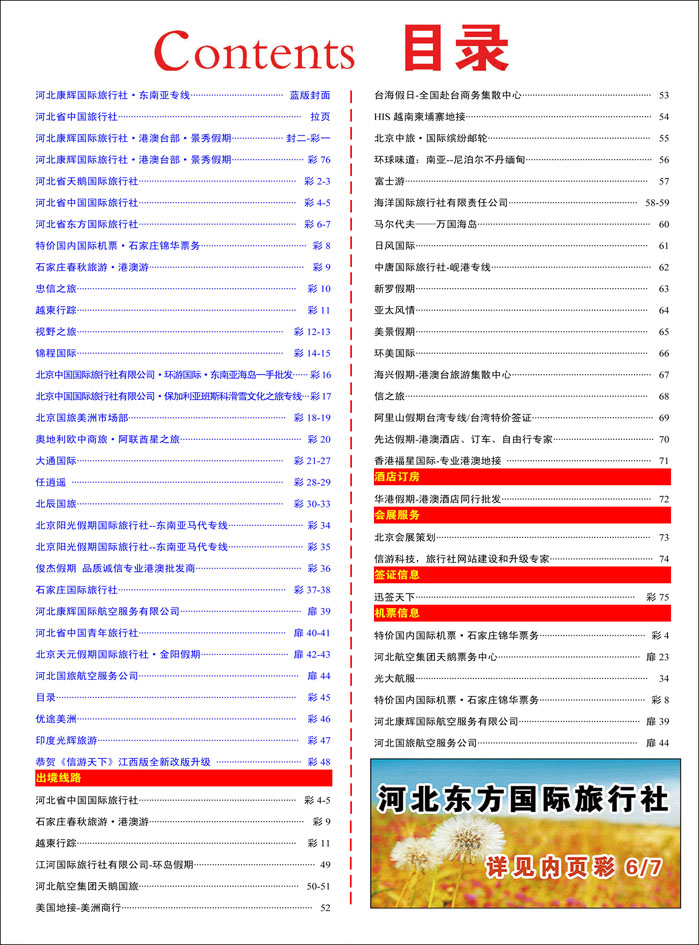 409河北蓝版目录彩45