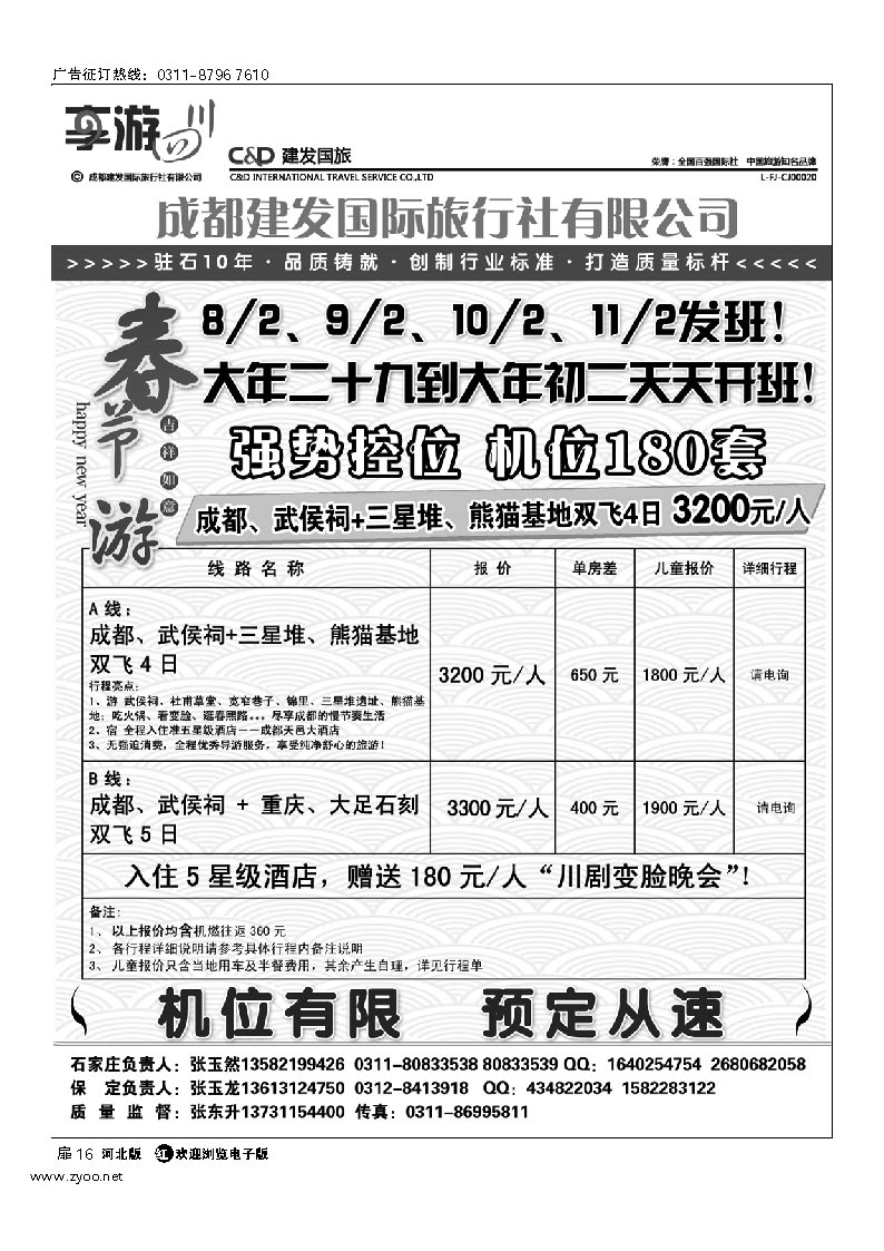 扉16 成都建发国际旅行社有限公司