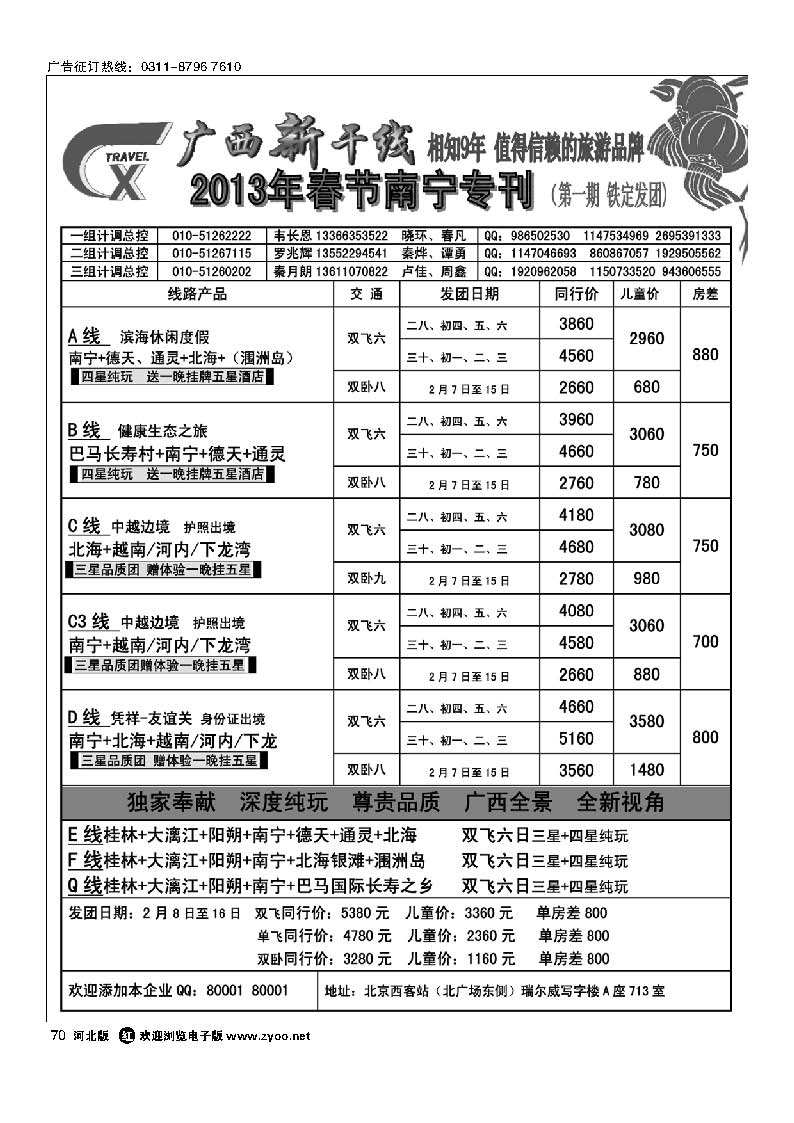 70 广西新干线