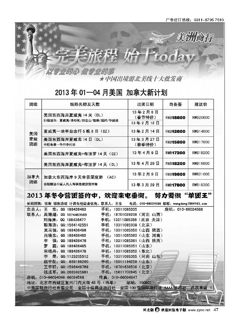 47 美国地接-美洲商行