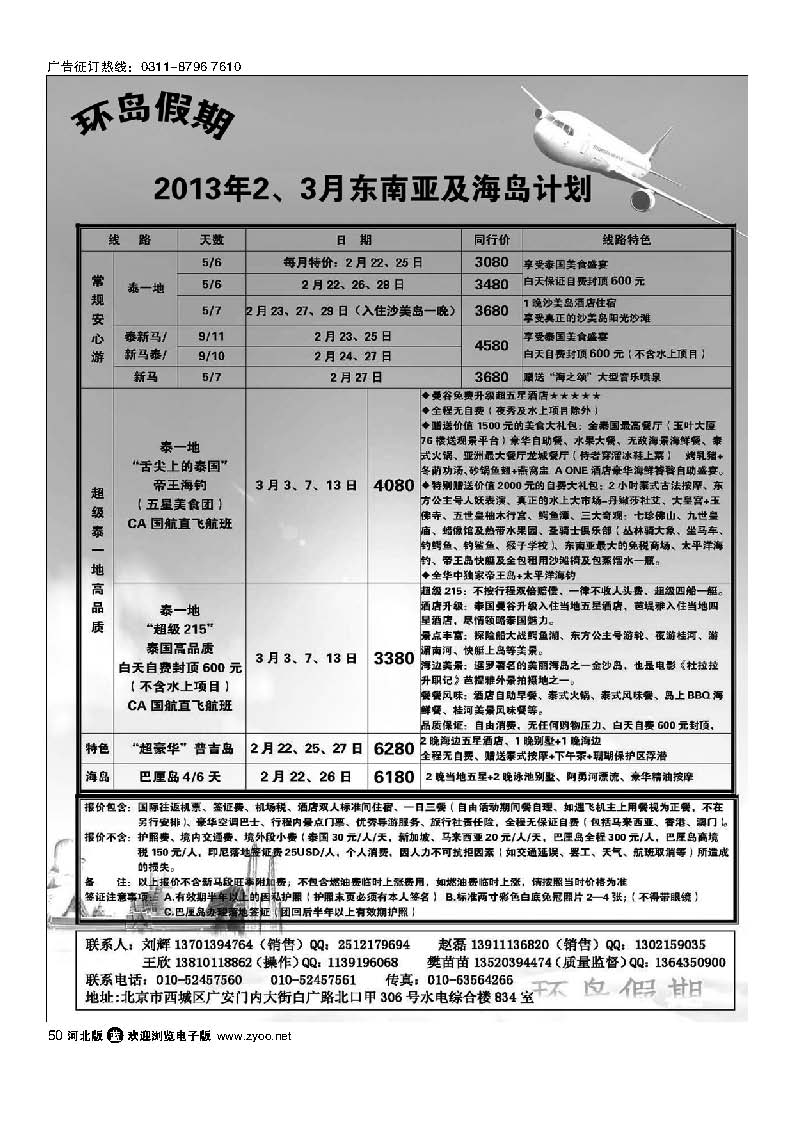 50 江河国际旅行社有限公司-环岛假期