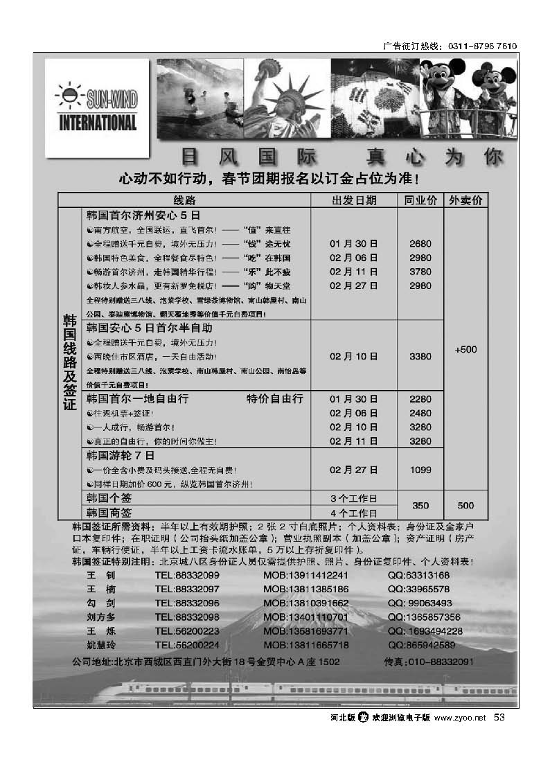 53 日风国际