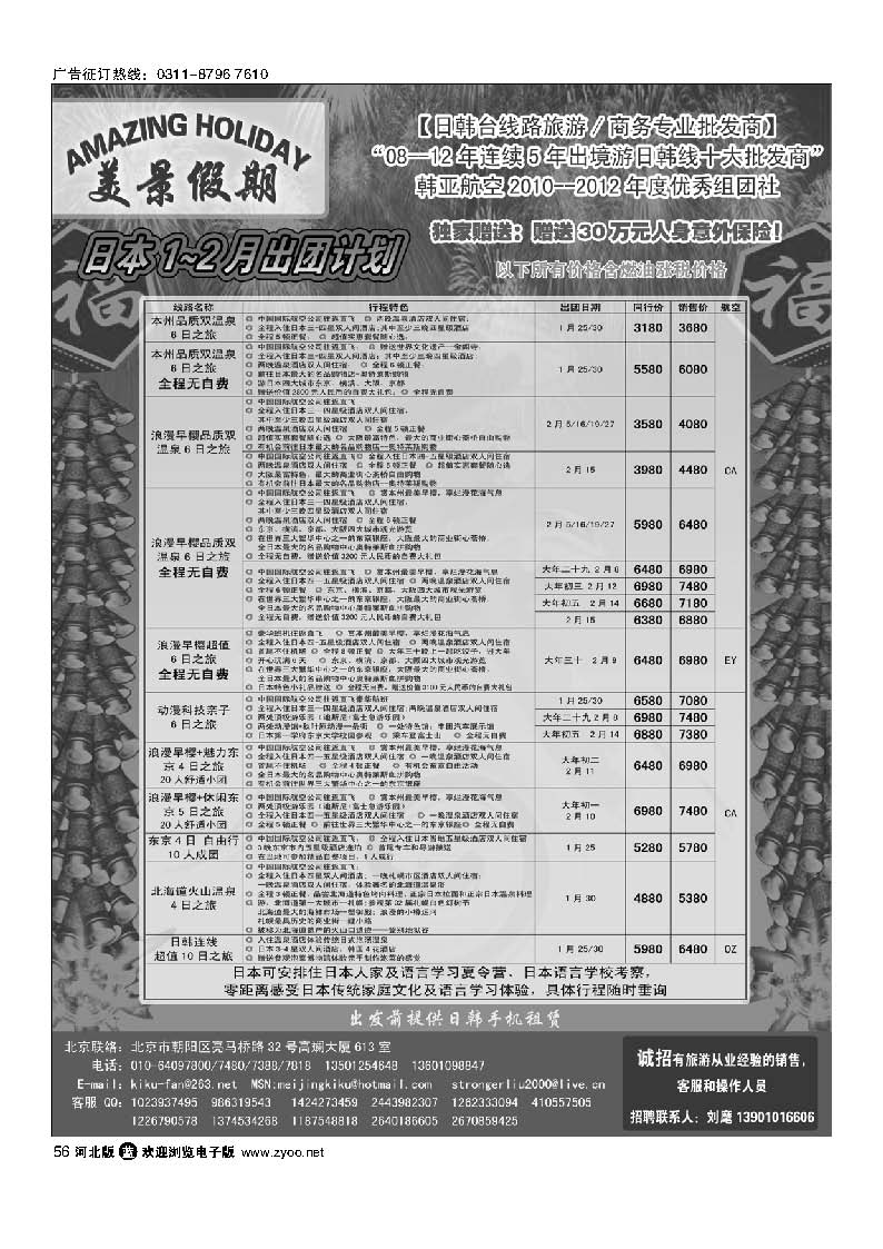 56 美景假期