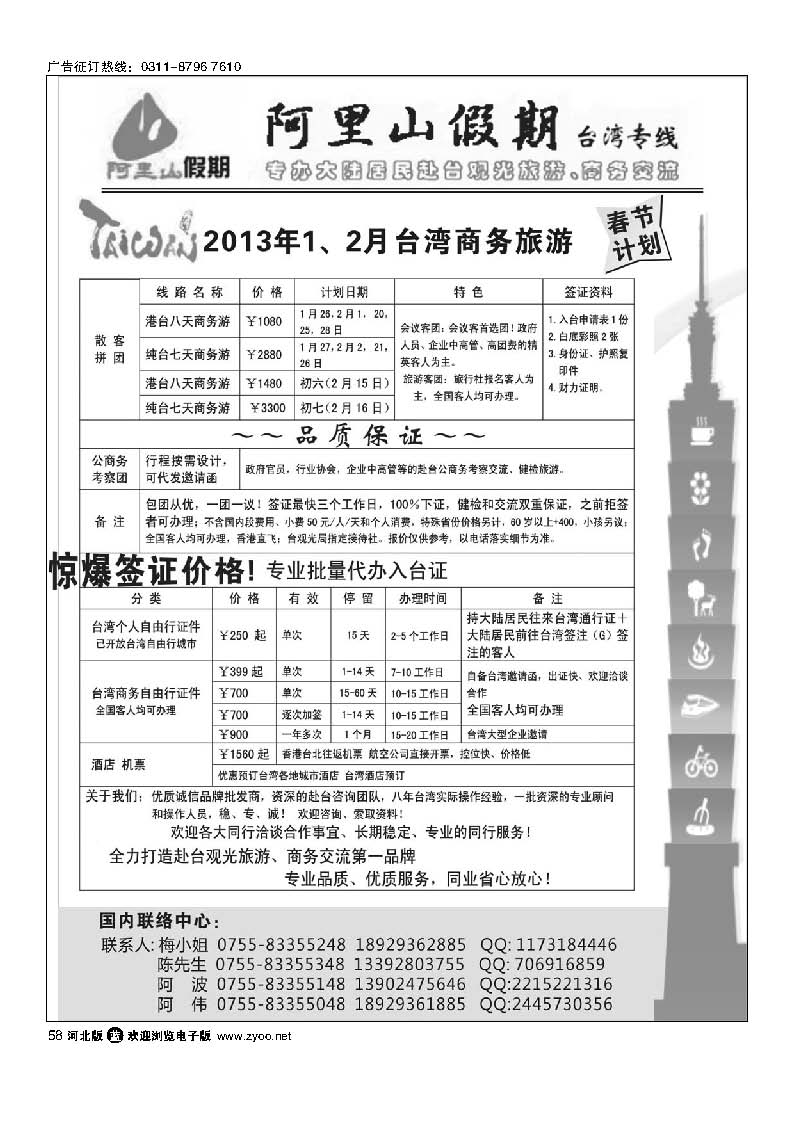 58 阿里山假期台湾专线台湾特价签证