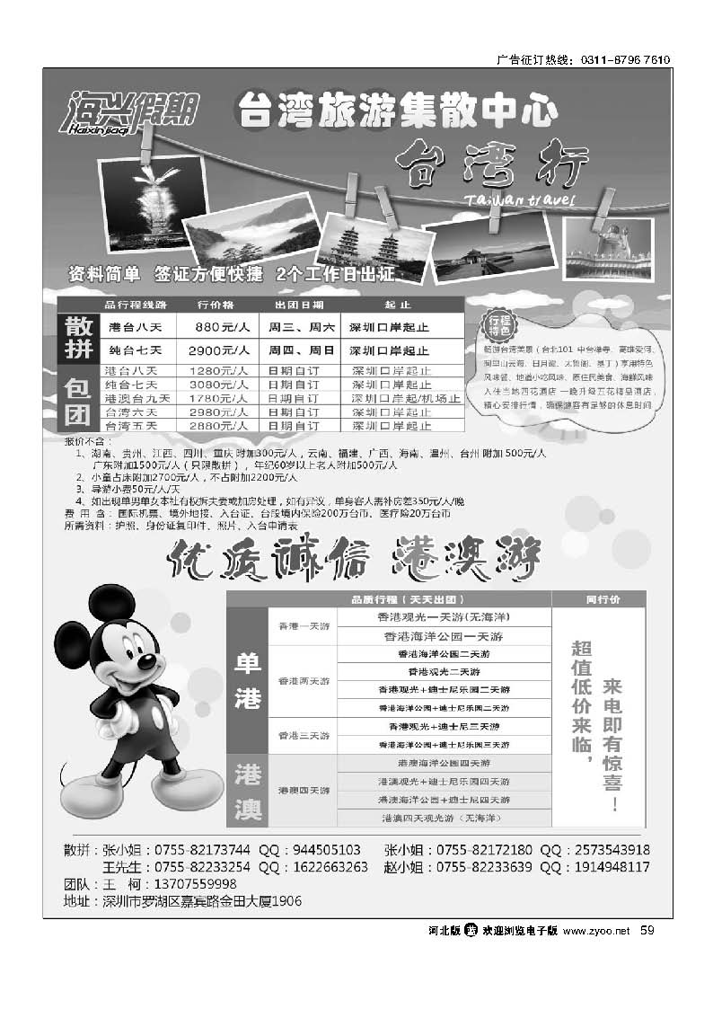 59 海兴假期-港澳台旅游集散中心