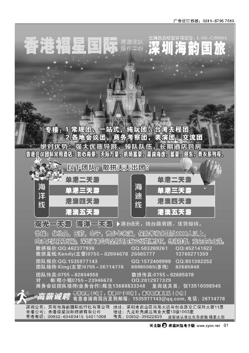 61 香港福星国际-专业港澳地接