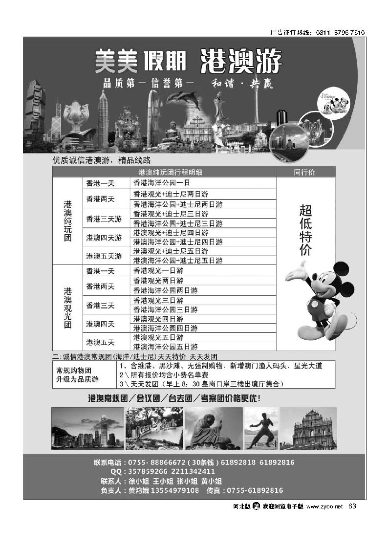 63 港澳专业地接社