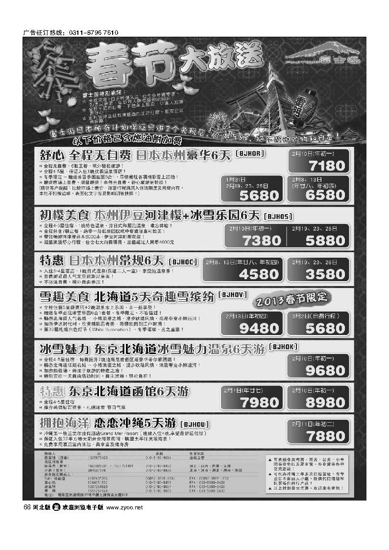 66 富士游