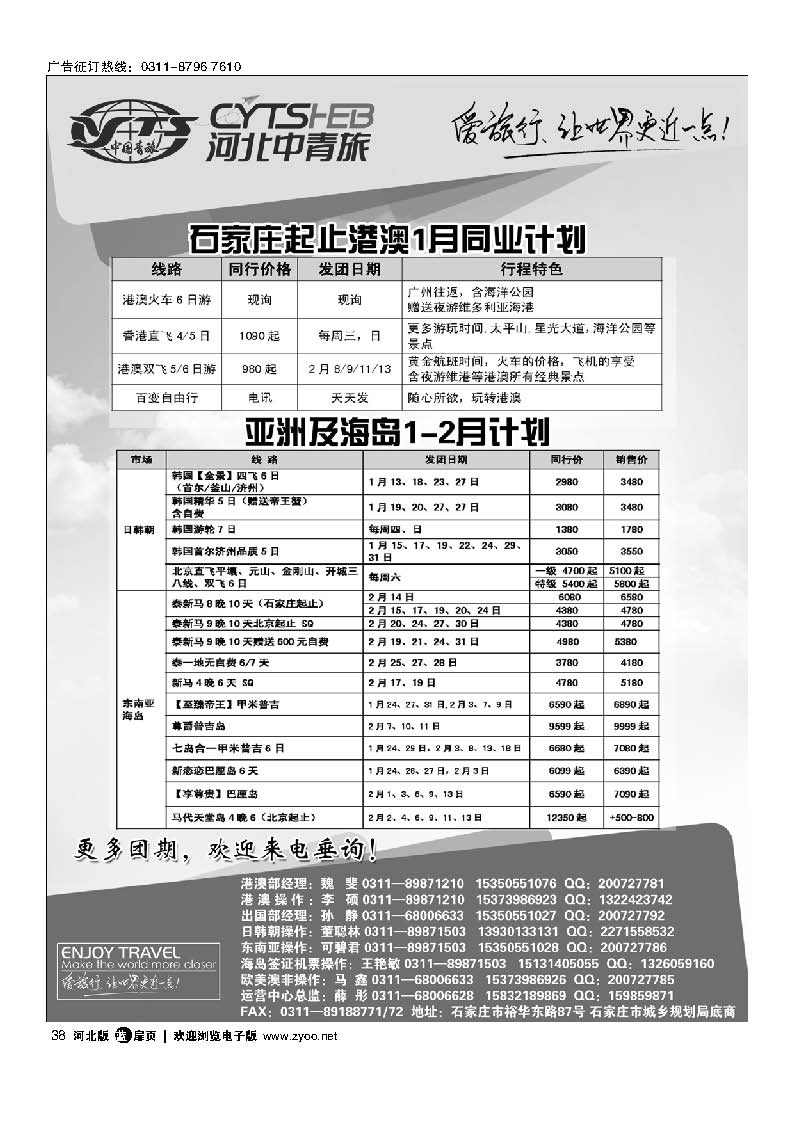 扉38 河北省中国青年旅行社