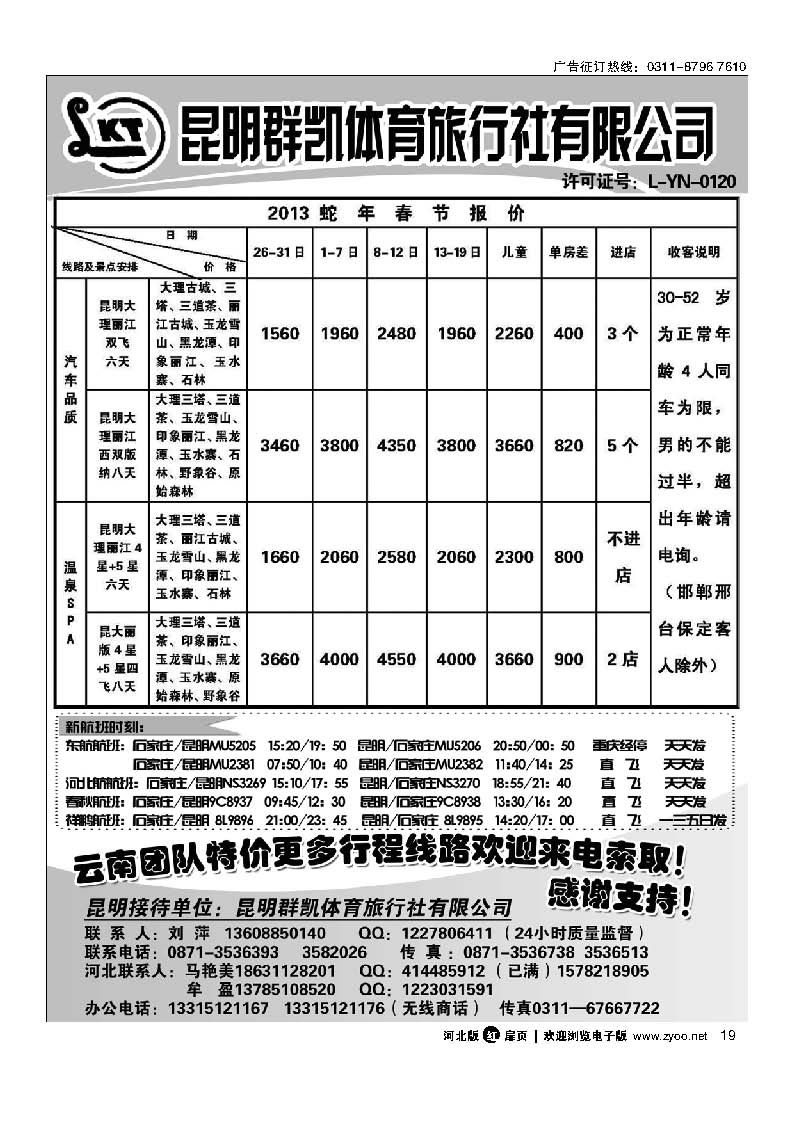 扉19 昆明群凯体育旅行社