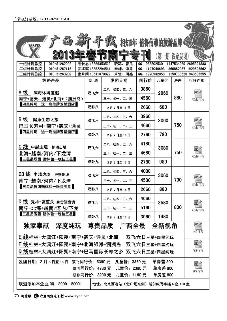 70 广西新干线