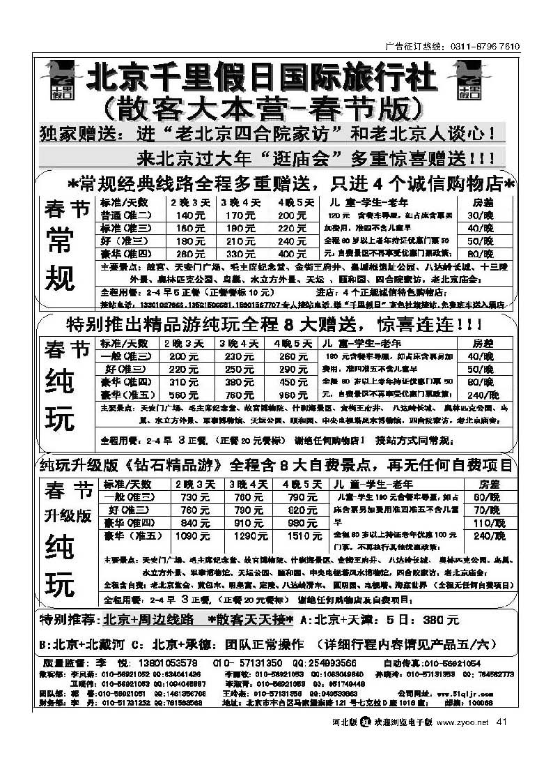 41 北京千里假日旅行社