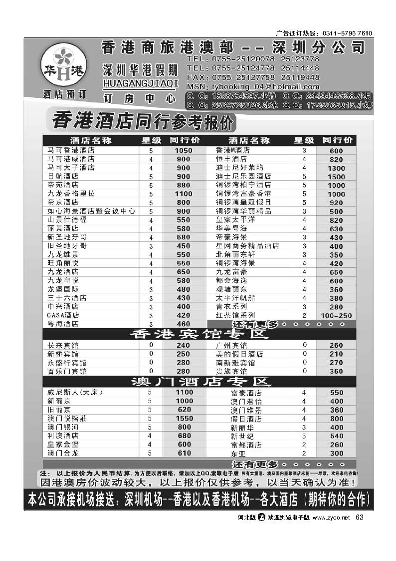 63 华港假期-港澳酒店同行批发