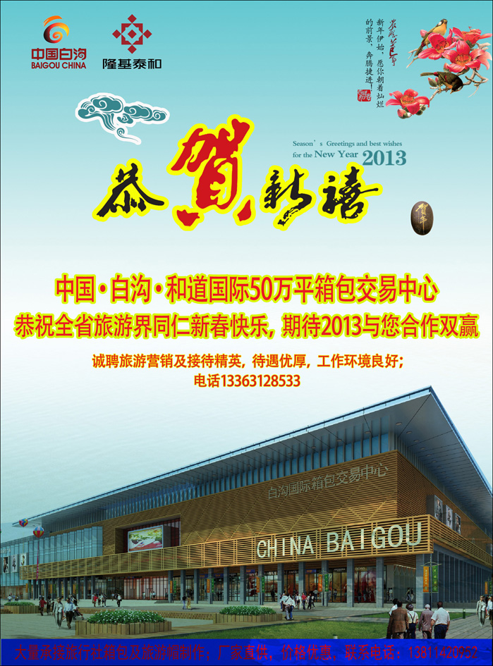 白沟旅游购物 河北
