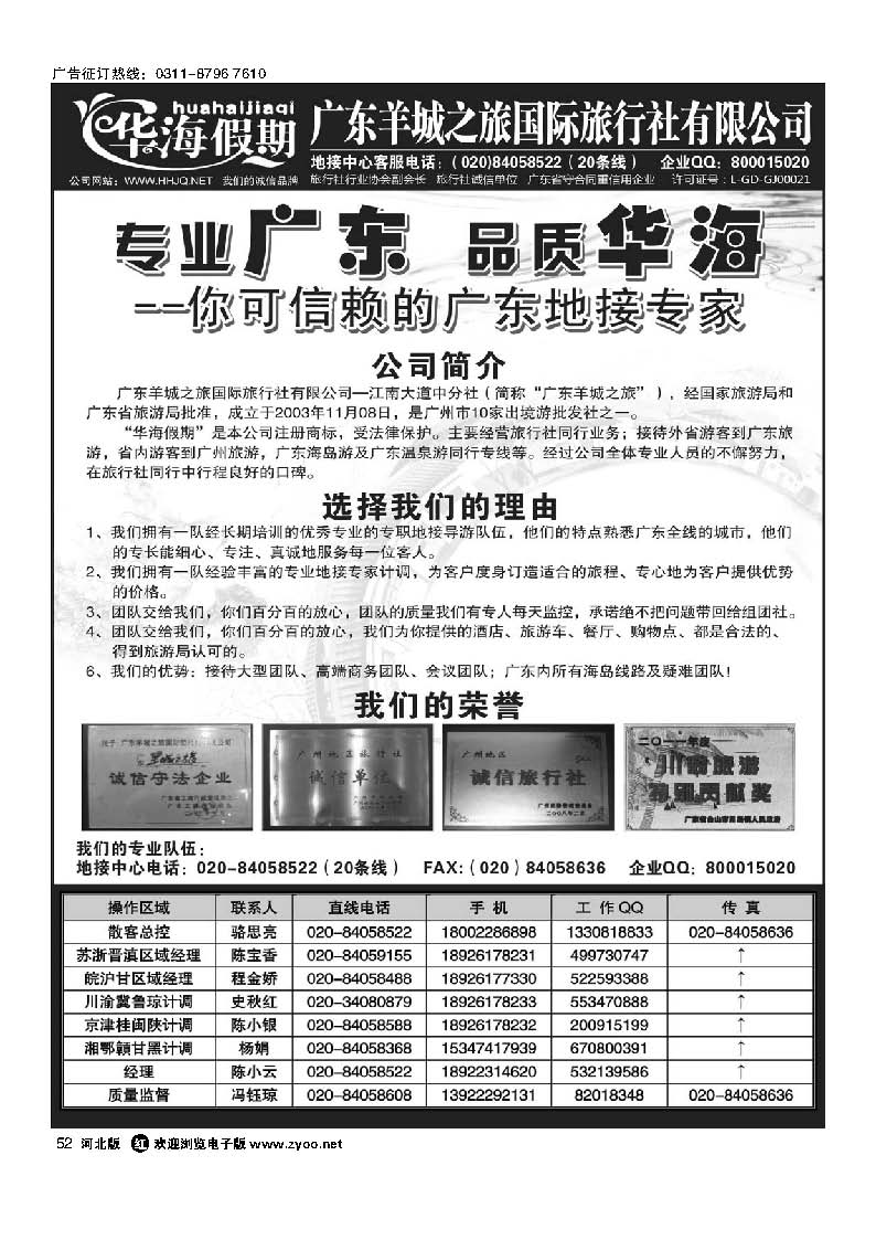 52 华海假期 广东全线地接专家