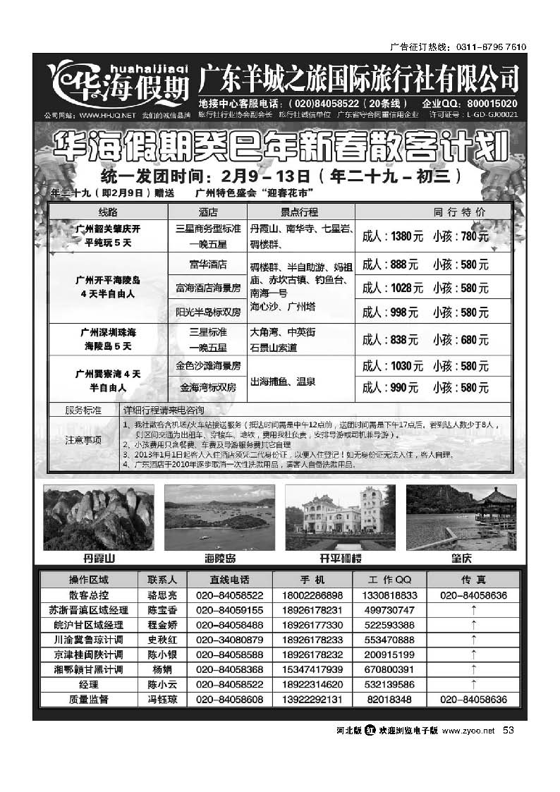 53 华海假期 广东全线地接专家