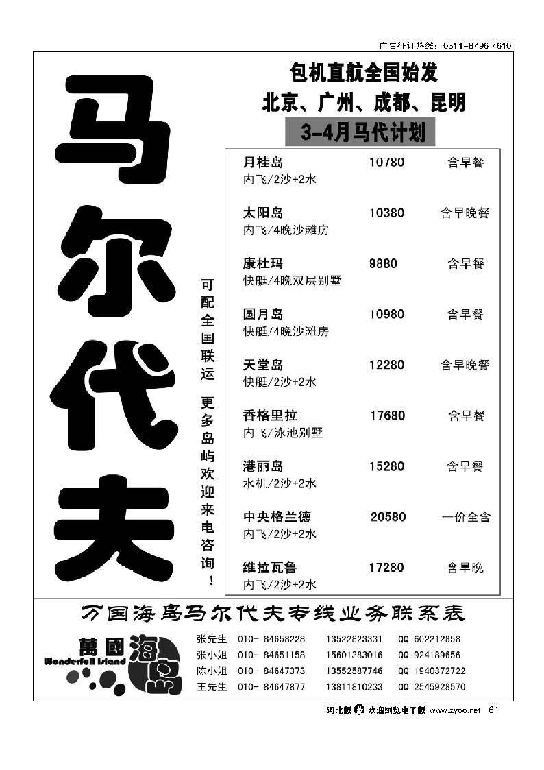 61 马尔代夫——万国海岛