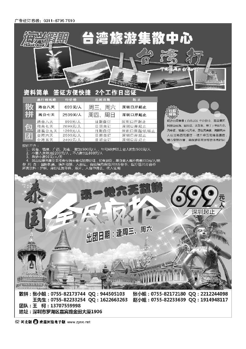 62 海兴假期-台湾旅游集散中心泰国游