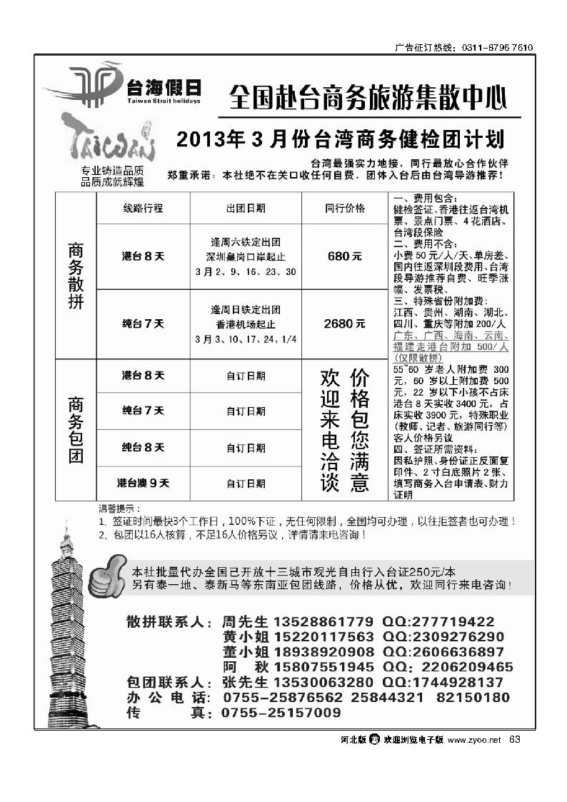 63 台海假日-全国赴台商务集散中心