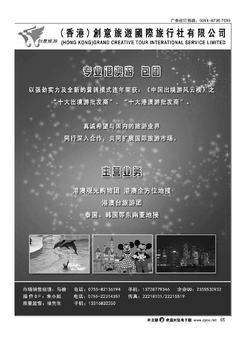 65 创意旅游 -专业港澳散拼批发中心