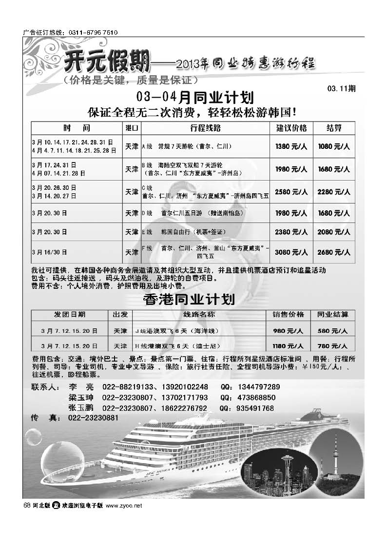 68 开元假期