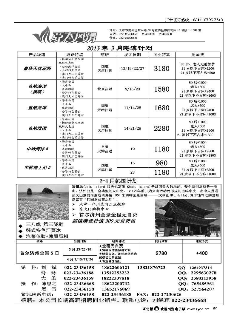 69 亚太风情