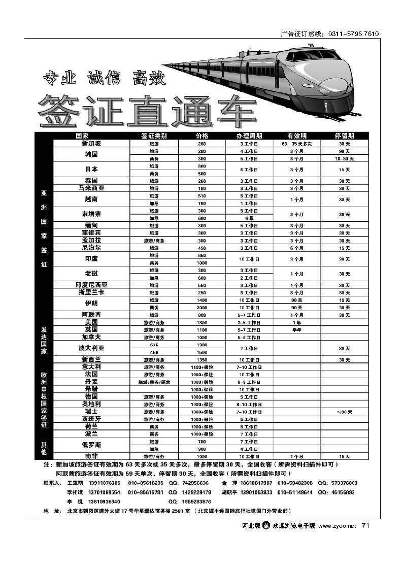 71 北京源丰通国际旅行社建国门外营业部