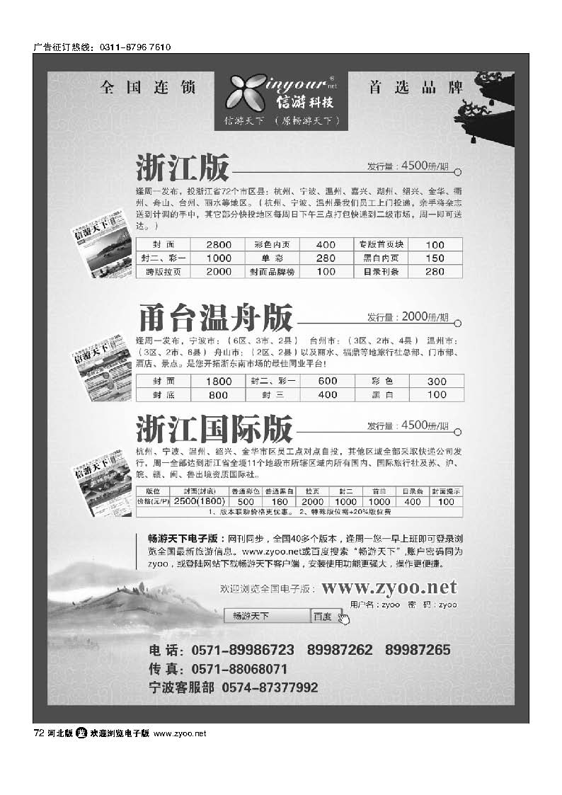 72 《信游天下》浙江 三大版本