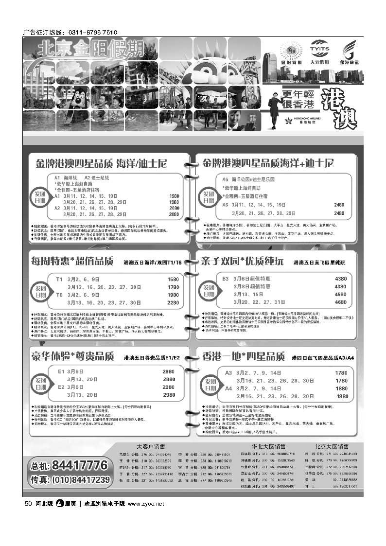 扉50 北京天元假期国际旅行社 金阳假期