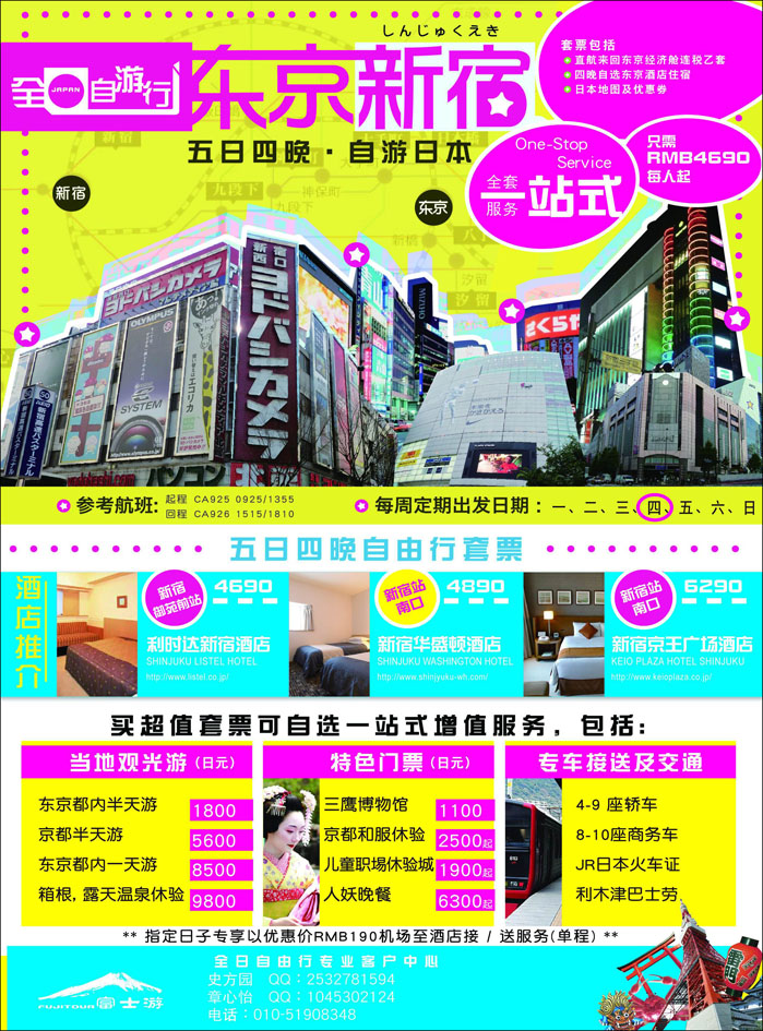 富士游2