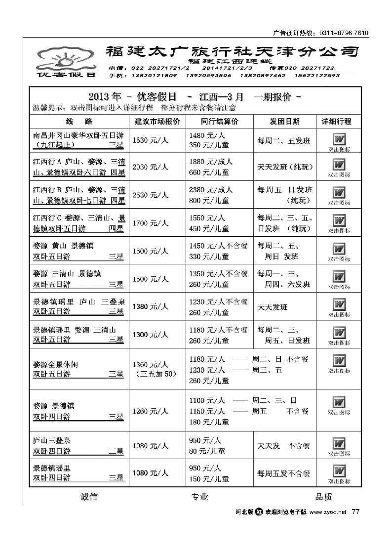 77 优客假日