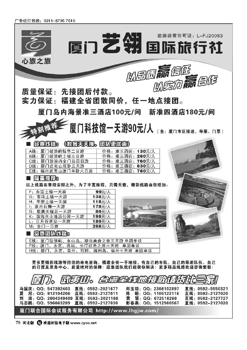 78 厦门艺翎国际旅行社