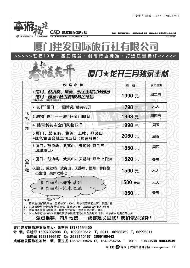 扉23 厦门建发国际旅行社有限公司