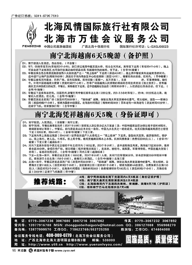90 广西越南专线-北海风情国旅