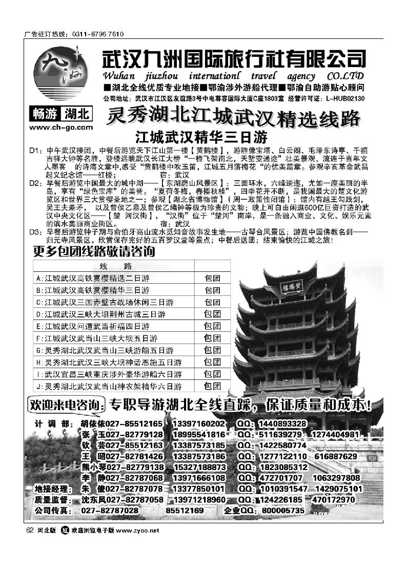 62 畅游湖北 武汉九洲国际旅行