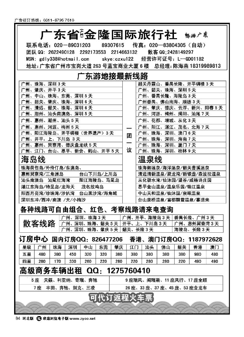 84 广东金隆国际旅行社