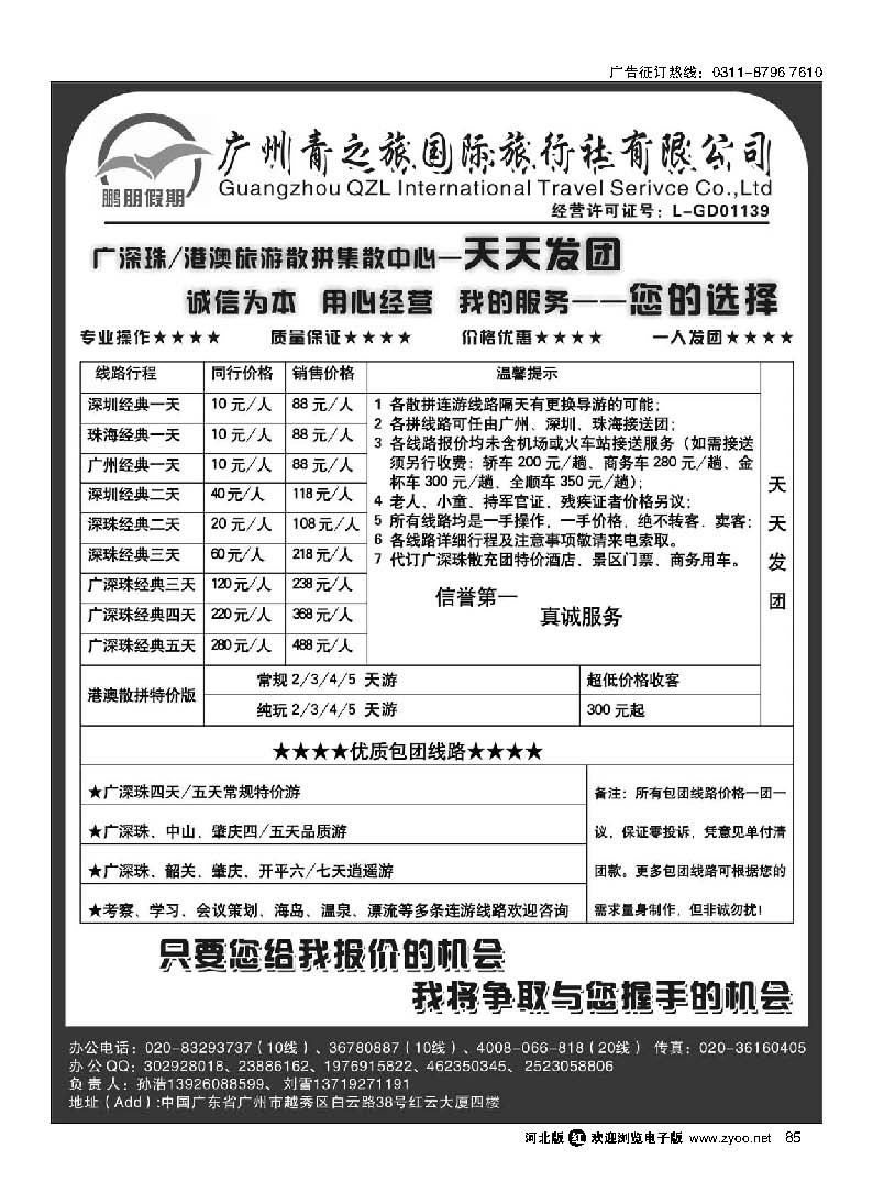 85 广深珠专线