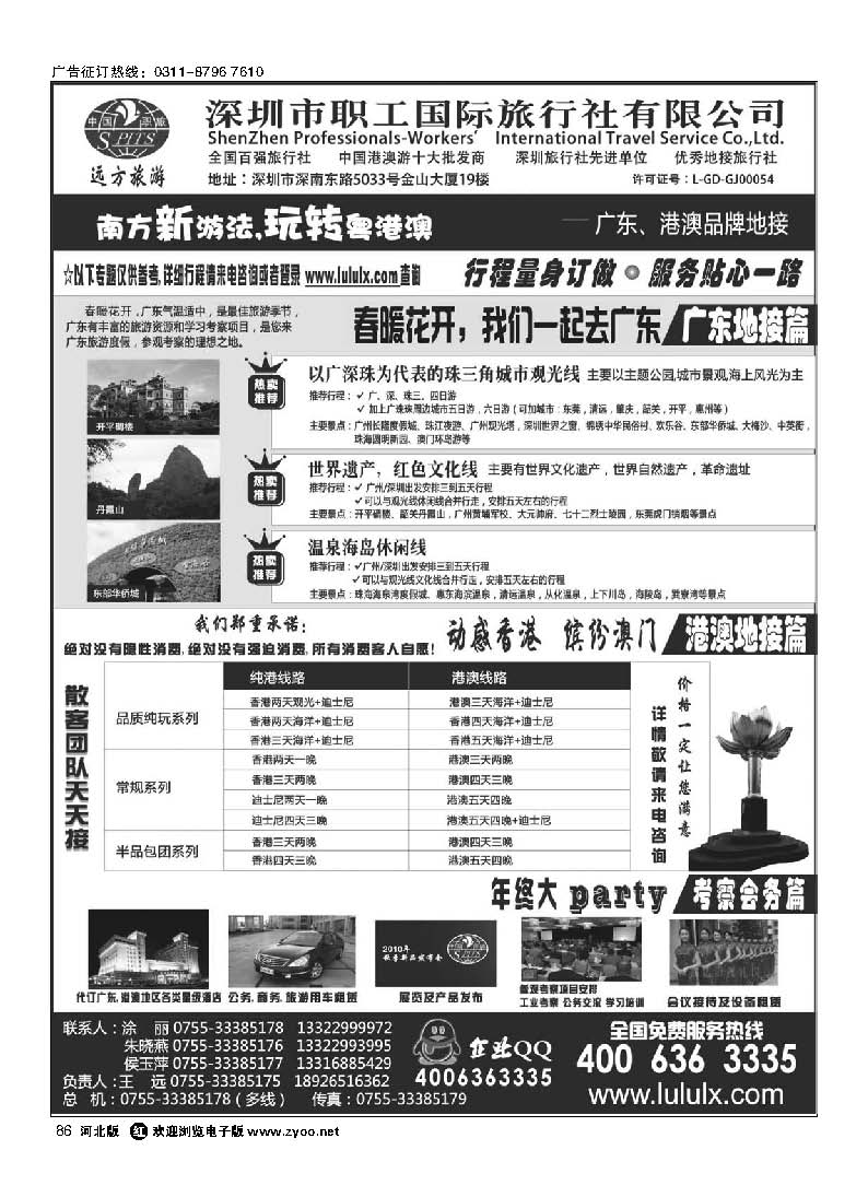 86 深圳职工国旅--广东港澳品牌地接