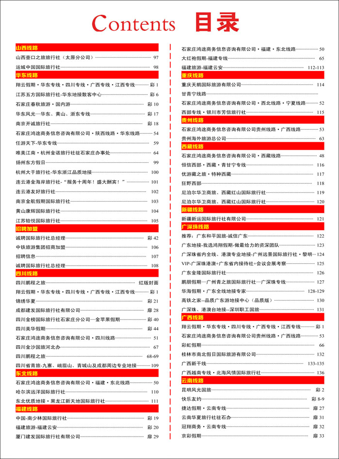 416河北红版目录彩41