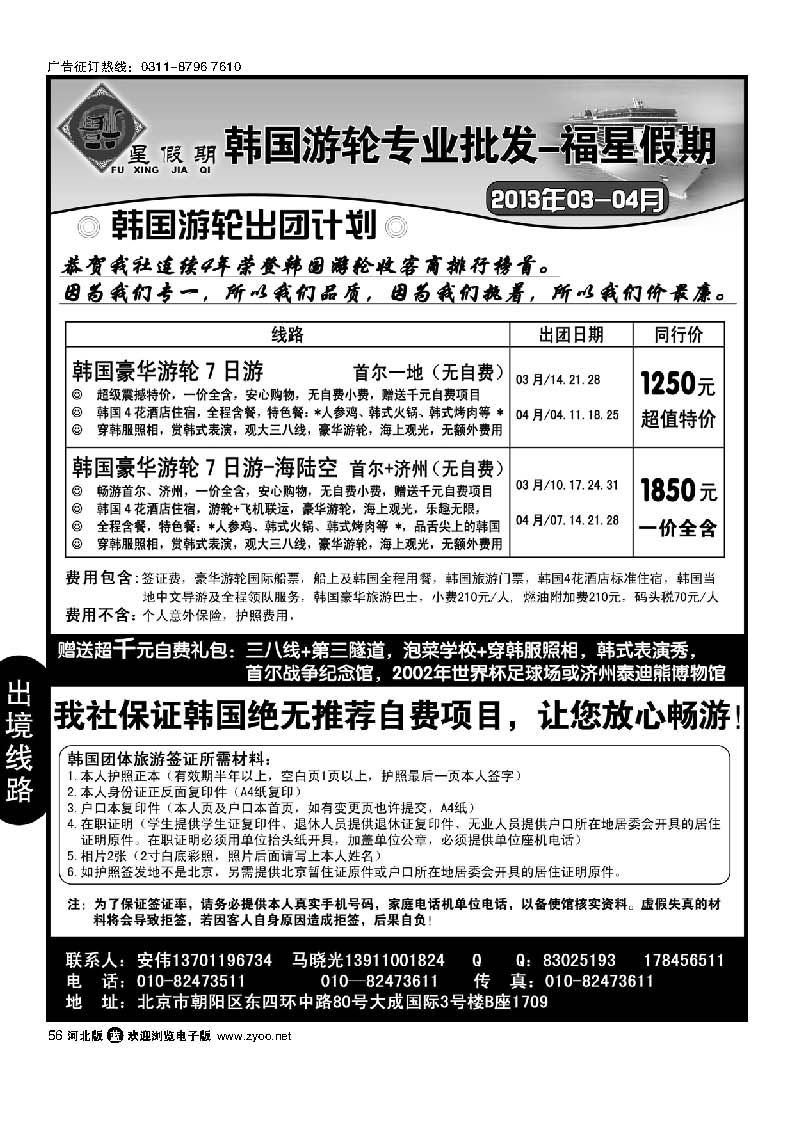 56 福星假期--韩国游轮批发