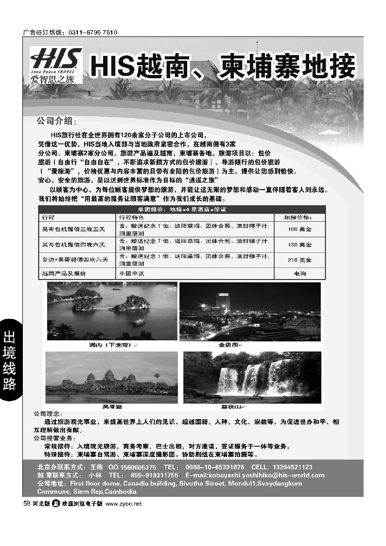 58 HIS越南柬埔寨地接