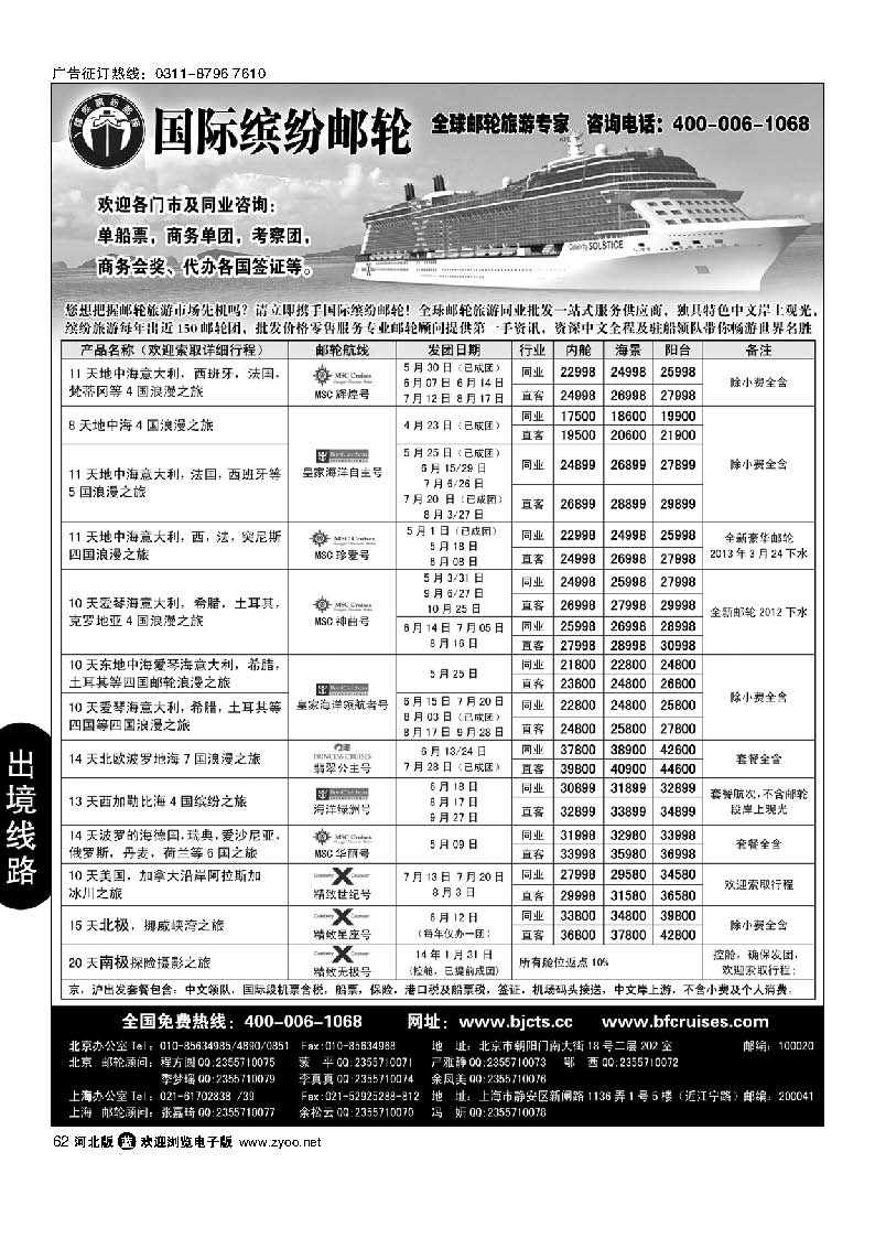 62 北京中旅 国际缤纷邮轮
