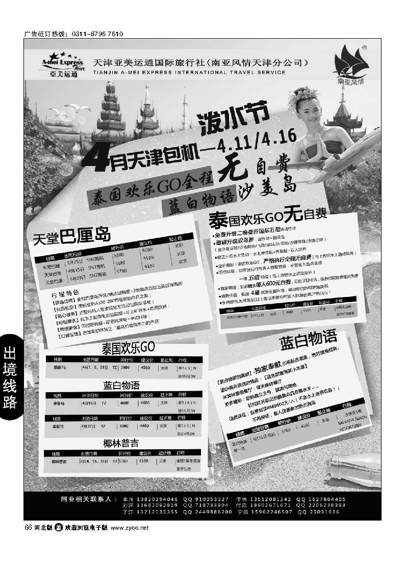 66 南亚风情