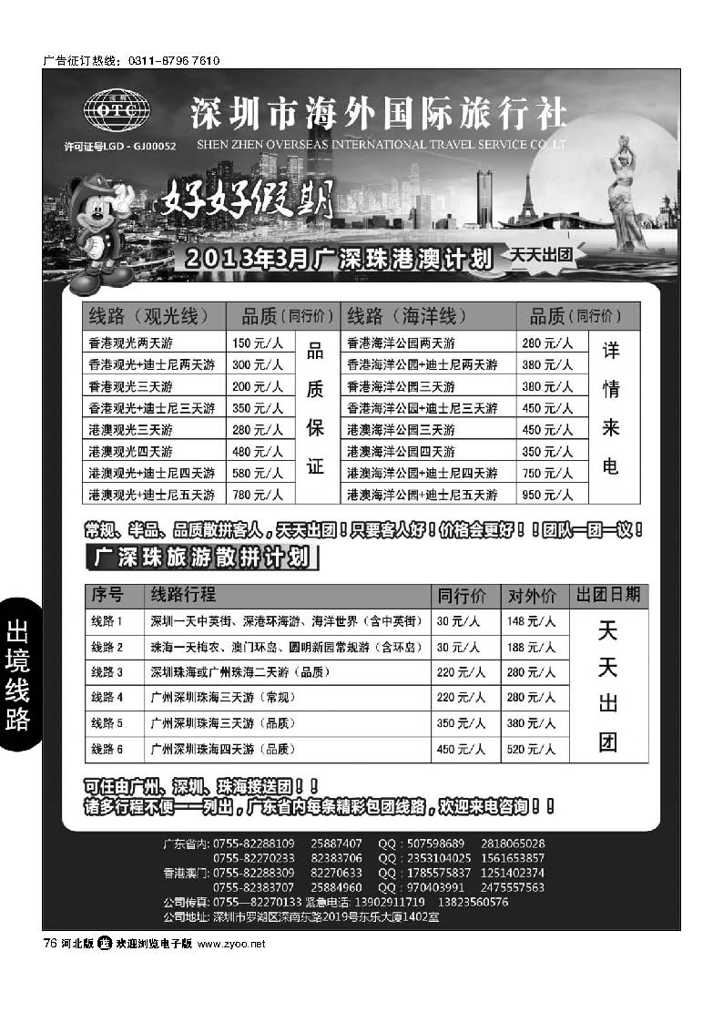 76 好好假期-广深珠、港澳专线