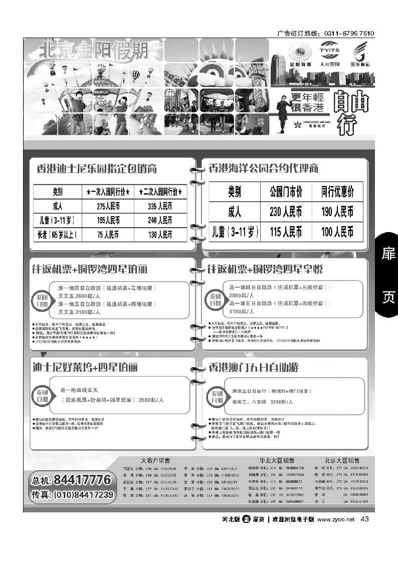 扉43 北京天元假期国际旅行社 金阳假期