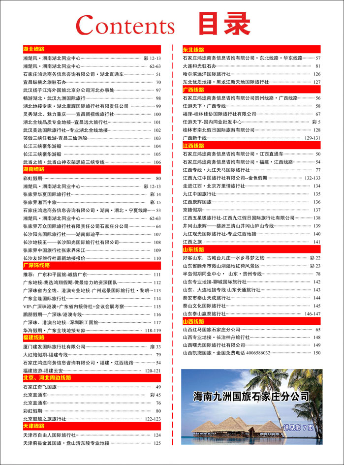 417河北红版目录彩44