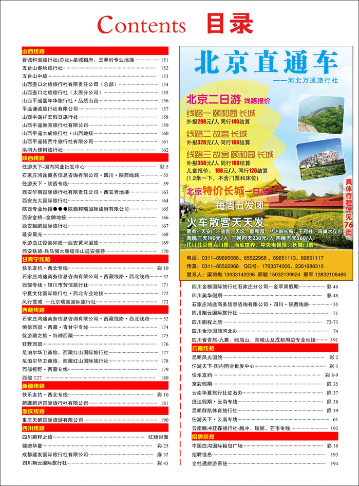 417河北红版目录彩45