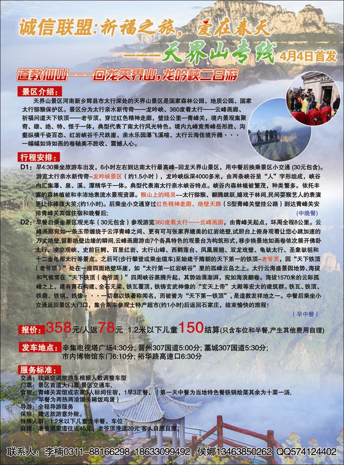 天界山