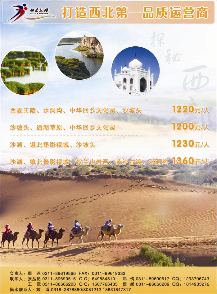 快乐友约西北