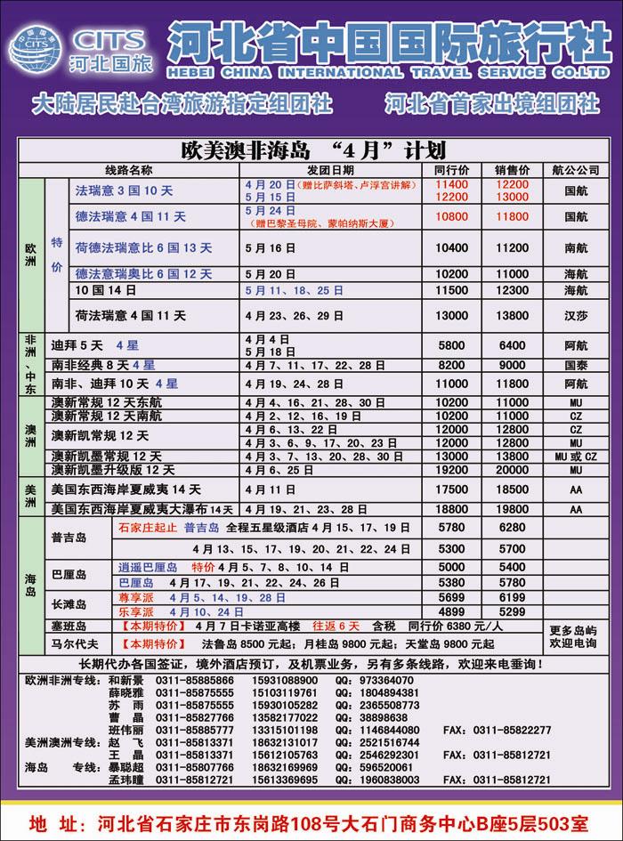 河北国旅-1